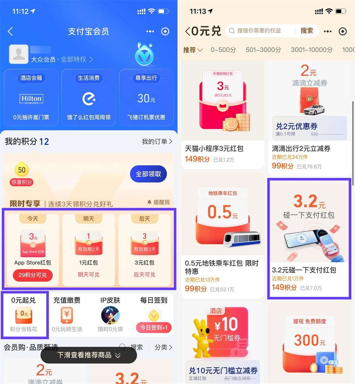 支付宝部分人3天兑换3亓红包-云享网创