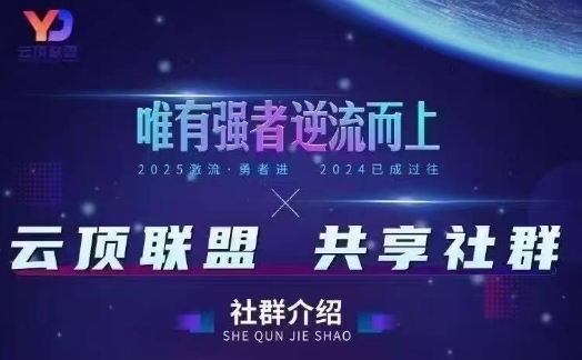 云顶联盟·无人直播实战，最新无人玩法和半无人玩法分享，各种起号方式(更新26年3月)-云享网创