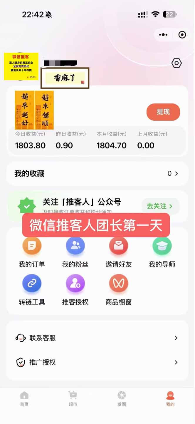图片[3]-日入7500的微信推客，首批红利，自用省钱、分享赚钱，0门槛小白闭眼冲！-云享网创