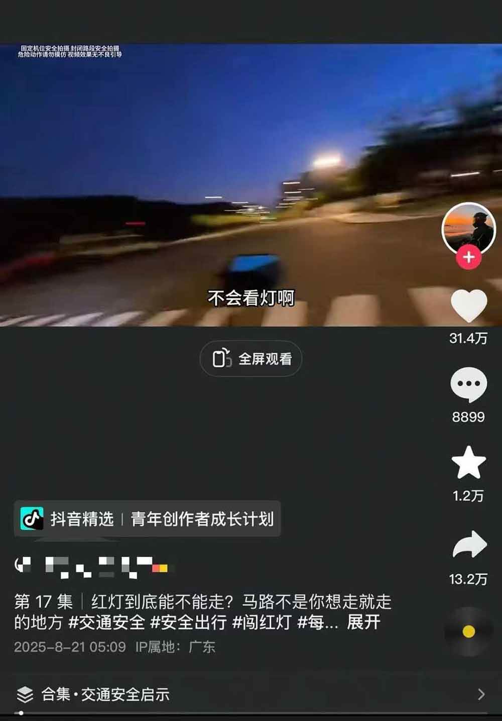 图片[5]-交通事故分析案例短视频创作，剪辑技巧、文案模板、配音教学，快速起号，轻松月入2w+-云享网创