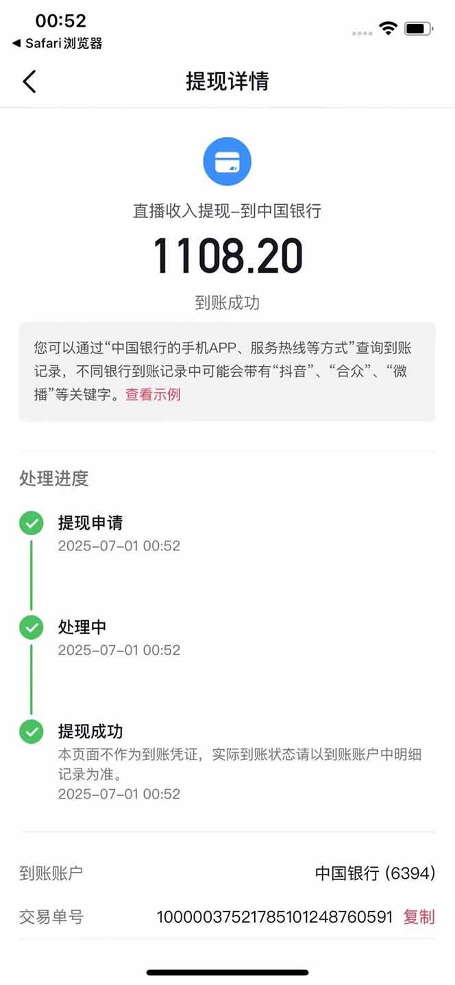 图片[3]-抖音无人撸礼物8.0玩法 全新风口 见效果快 全无人 单号当天产出2000+-云享网创