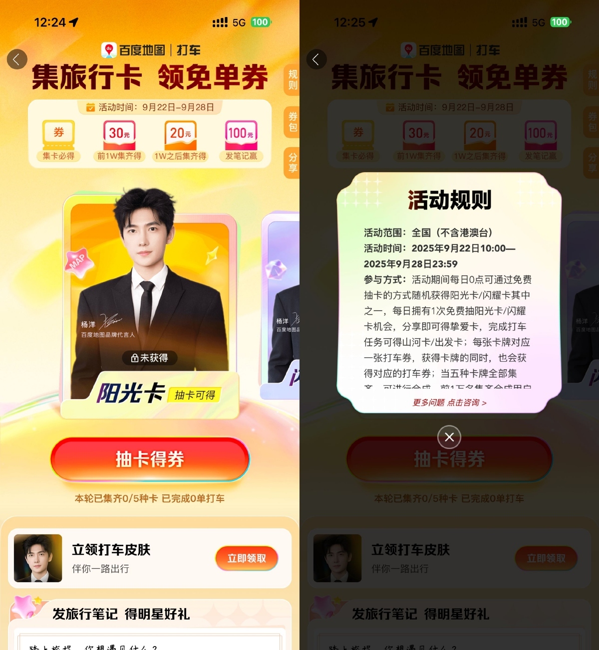 百度集旅行卡必得20亓打车券-云享网创