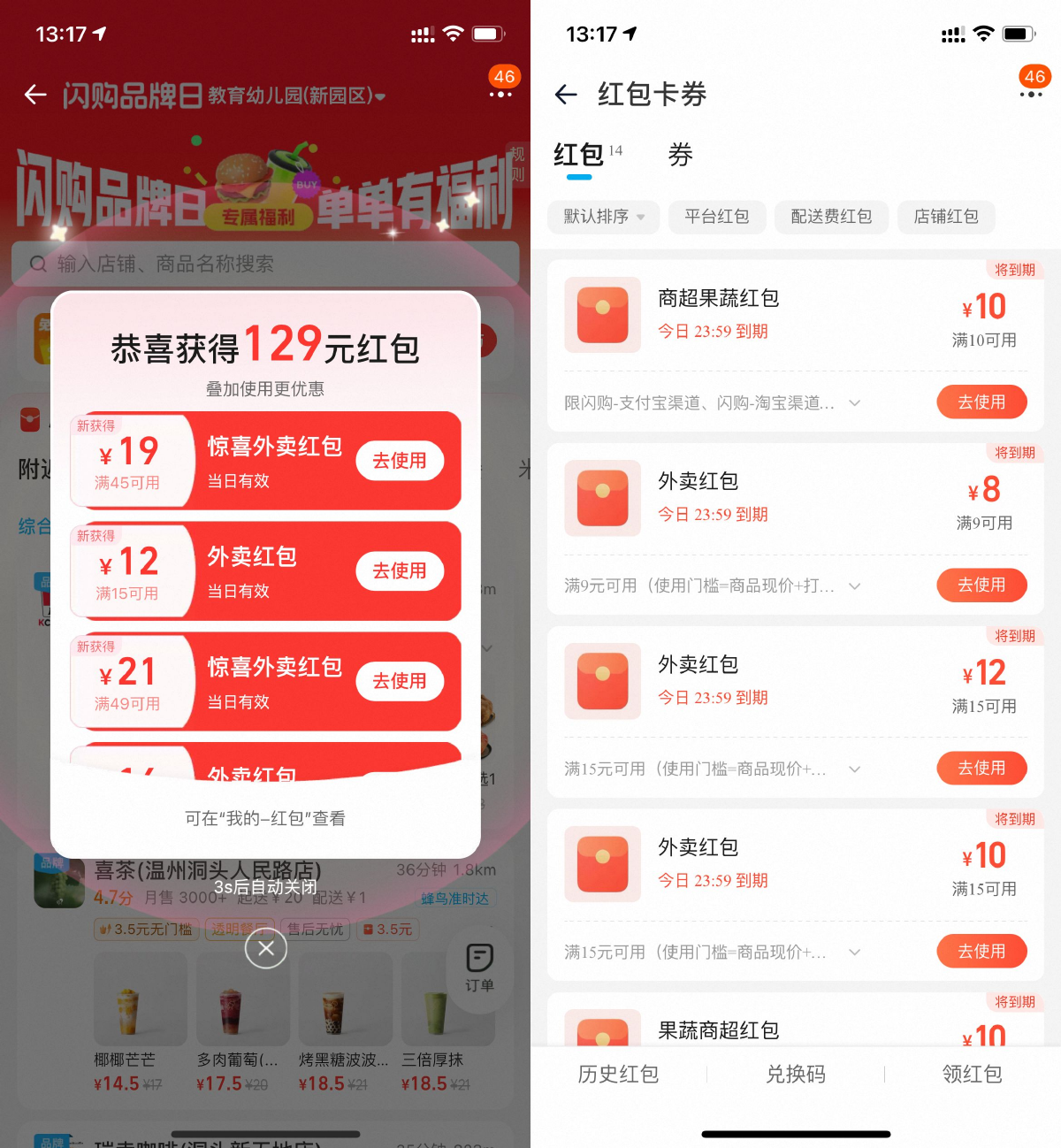 淘宝闪购每天领15-11亓外卖券-云享网创