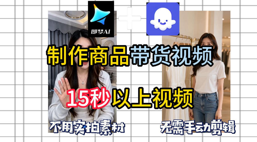 即梦Seedance2.0+Coze扣子工作流一键制作商品带货视频，全程无需手动剪辑，也不用自己实拍素材-云享网创
