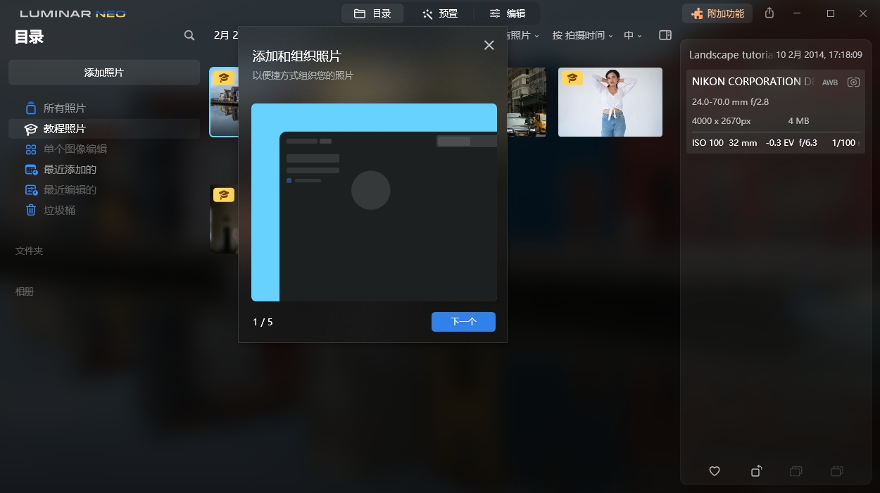 Luminar Neo v1.24.6便携版-云享网创