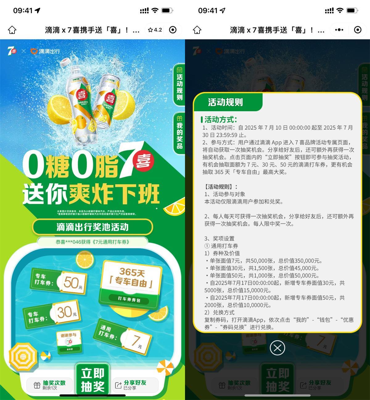 滴滴出行抽7~50亓打车立减券-云享网创