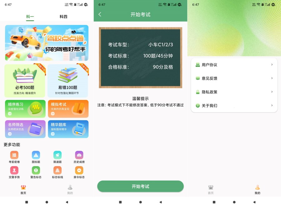 驾照点点通1.0刷题考试帮手核心知识点快速拿证-云享网创