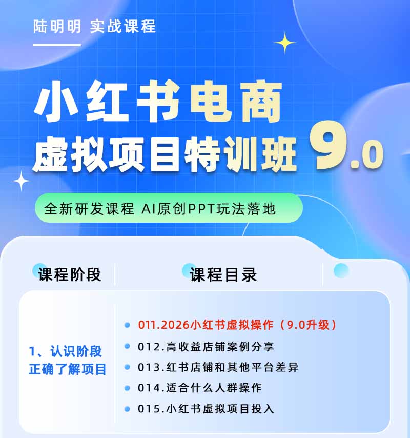图片[1]-小红书虚拟项目特训班9.0，全面拥抱AI，批量产出原创PPT货源，单品/单店纯利润几万到几十W-云享网创