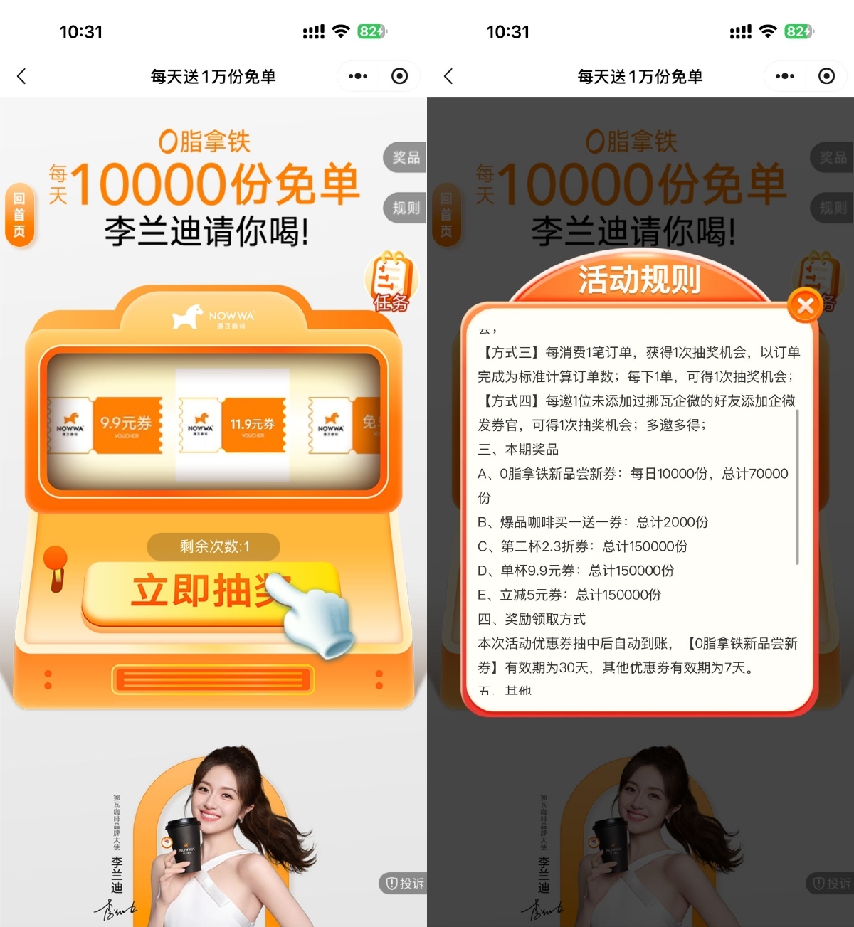 挪瓦咖啡每天抽1万份免单券-云享网创