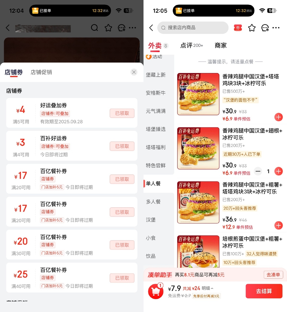 京东外卖炸鸡系列满30减24亓-云享网创