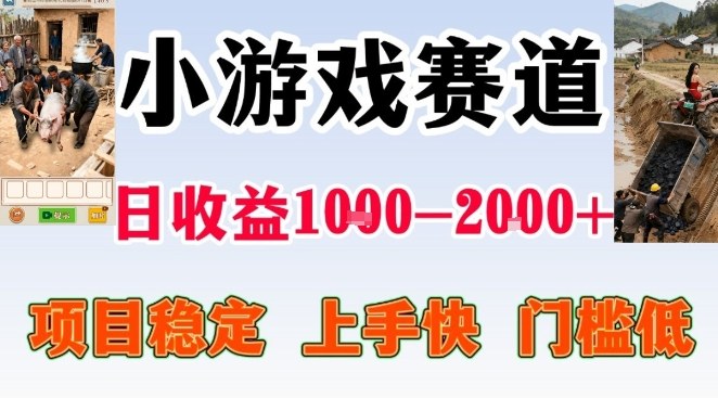 全年可变现项目，无门槛不露脸小游戏直播，日入1k+，长期稳定副业【揭秘】-云享网创