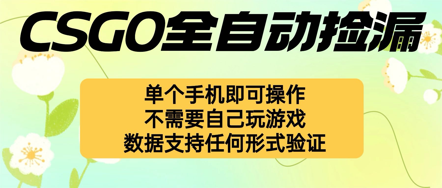 自动挂机捡漏,不用自己挂机不用玩游戏,一个手机即可操作。新手小白轻…-云享网创