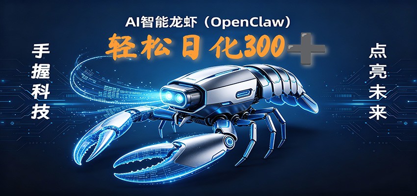 2026AI变现项目全新玩法，日化可达300+，小白无脑操作轻松月入过万元-云享网创