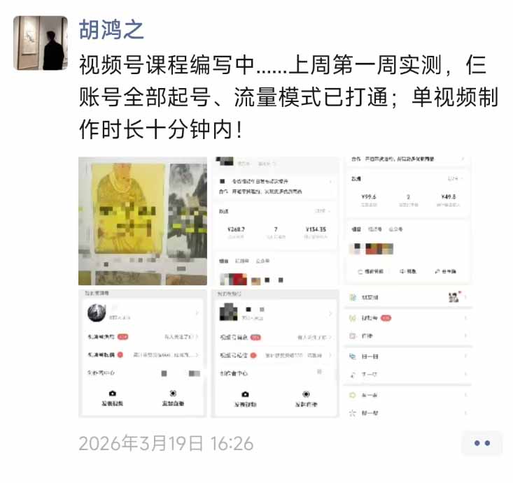 图片[1]-外面收费1580的教程：4月中老年赛道视频号带货，自然流玩法一周内可以出效果-云享网创