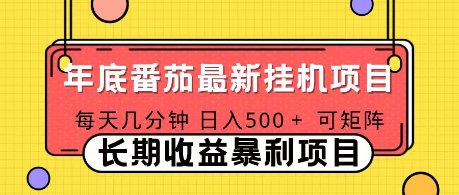2025年最新番茄音乐人挂机项目,每天几分钟,月入1000+,可矩阵,一台电脑支持多个账号-云享网创