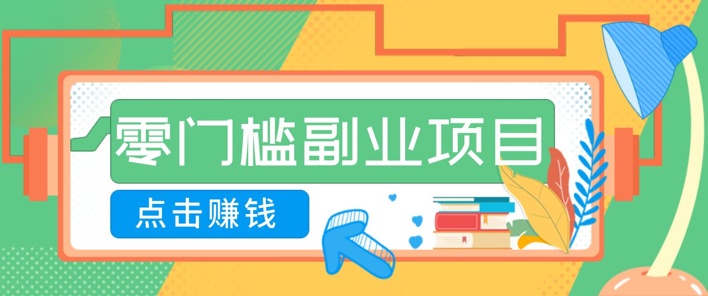AI时代零门槛副业！一部手机解锁躺赚密码日入2000+，新手也能快速上手。-云享网创