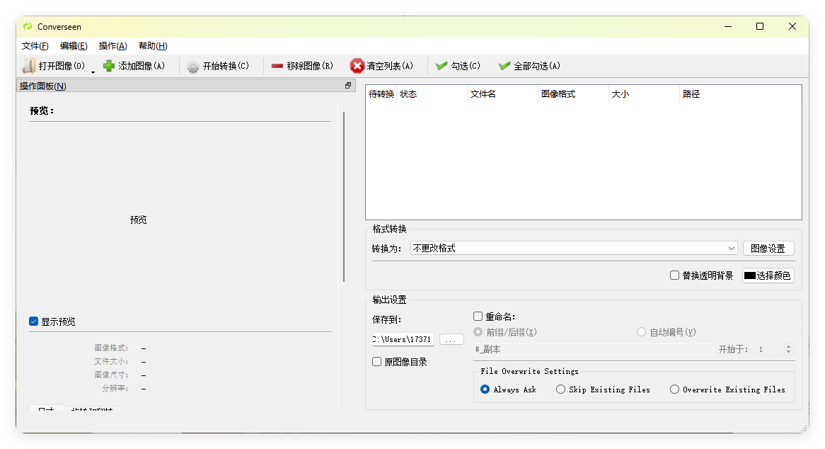 Converseen图像格式转换v0.15.0.1-云享网创