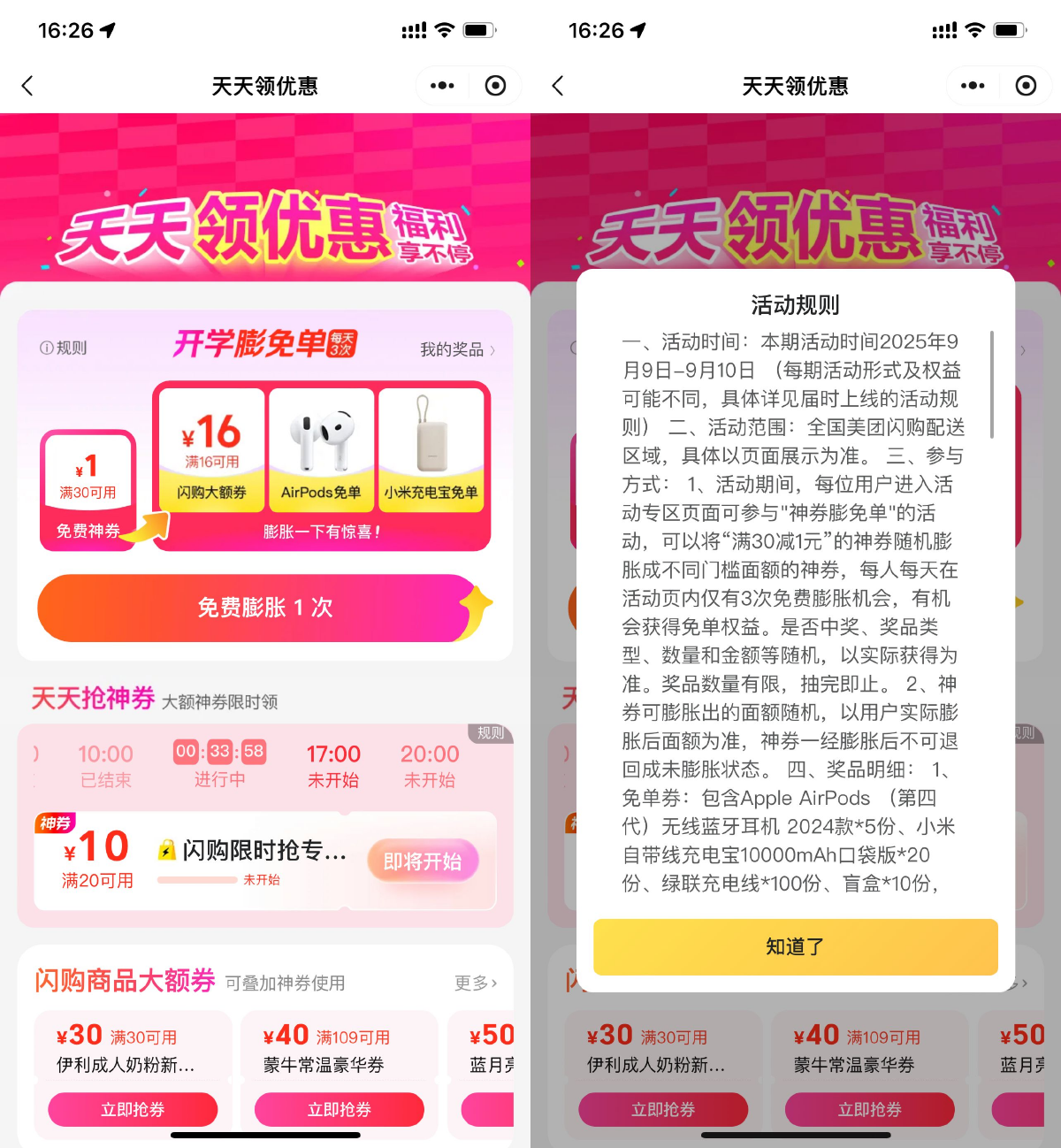 美团抽16减16亓闪购券或实物-云享网创