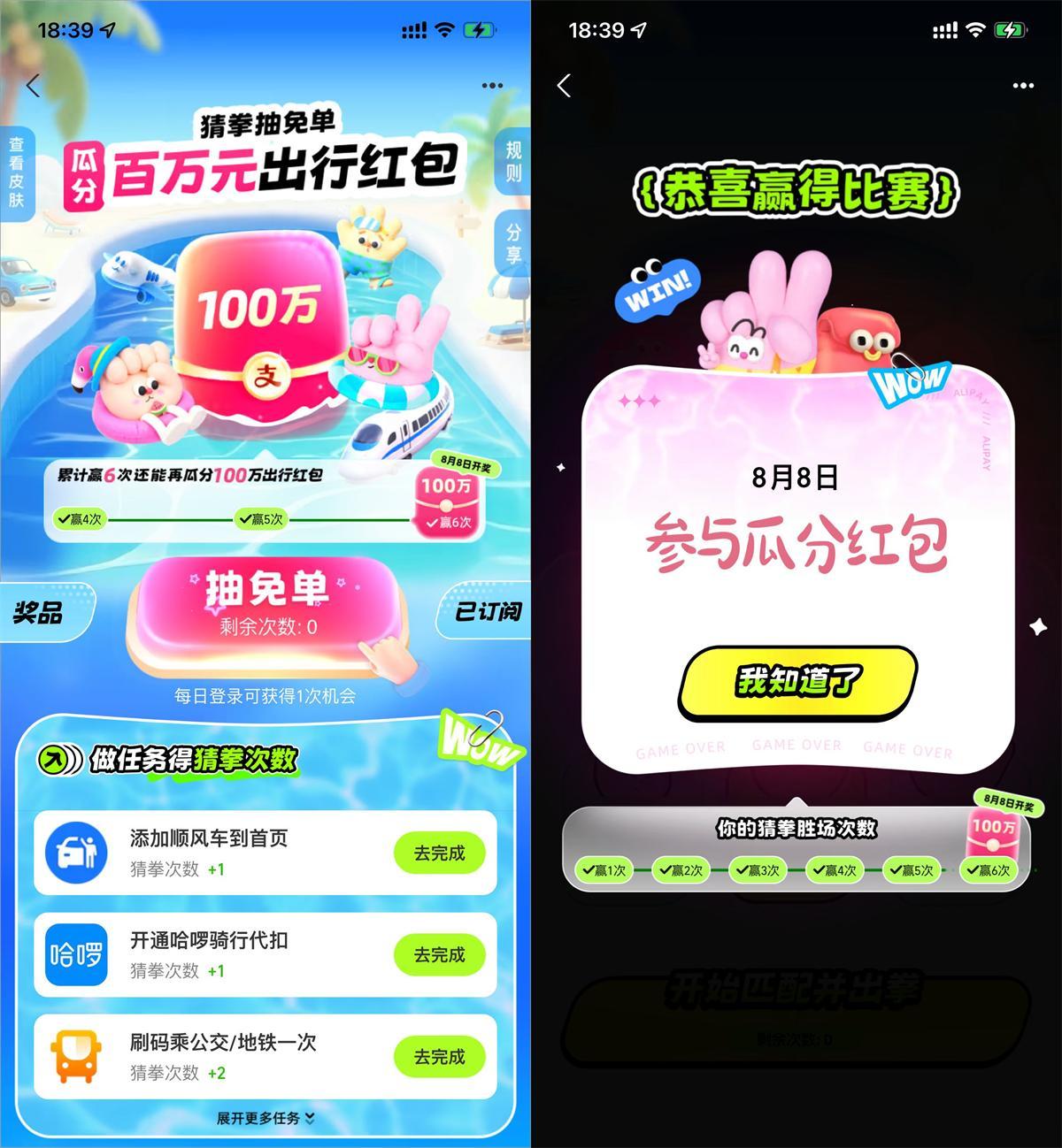 支付宝出行免单瓜分100万红包-云享网创