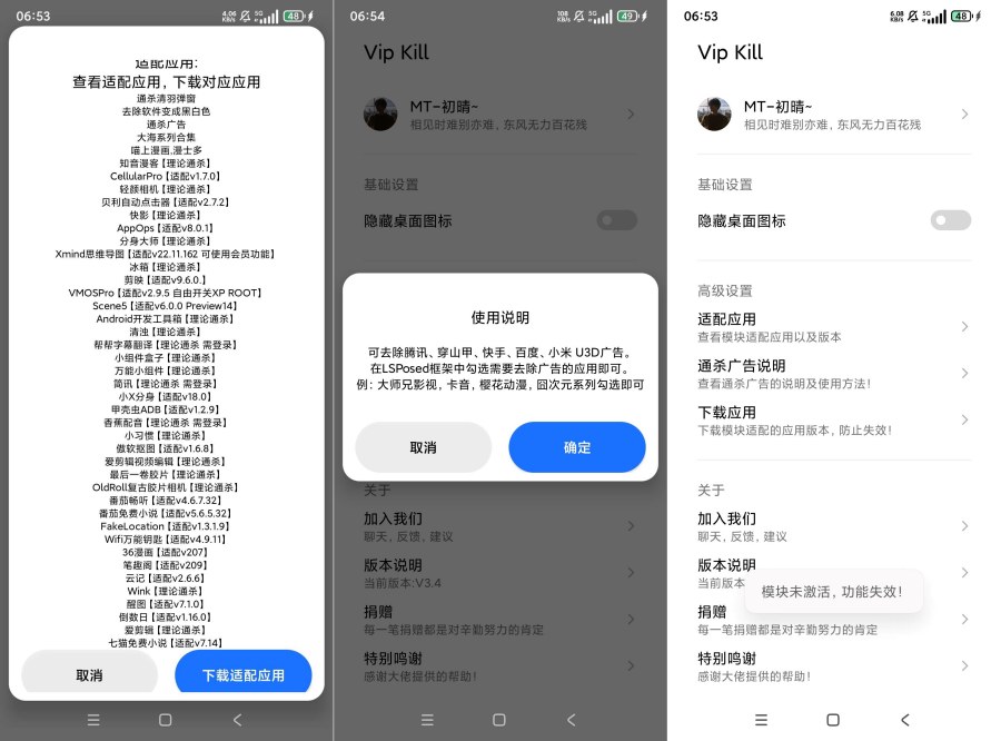 Vip Kill软件VIP通杀模块解除弹窗广告-云享网创