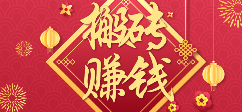 利用取信息差,一部手机即可适合普通人轻松上手,能轻松日赚百元的小项目-云享网创