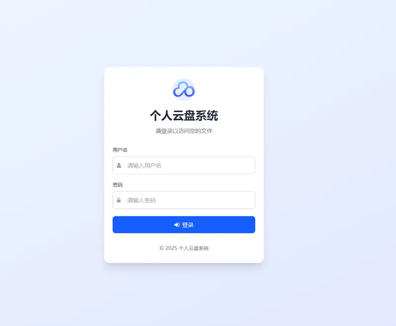 PHP轻量级个人云盘系统网站源码-云享网创