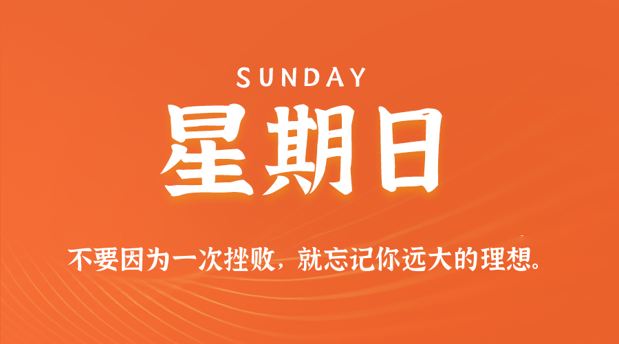 2025年07月20日新闻早讯，每天60s读懂世界-云享网创