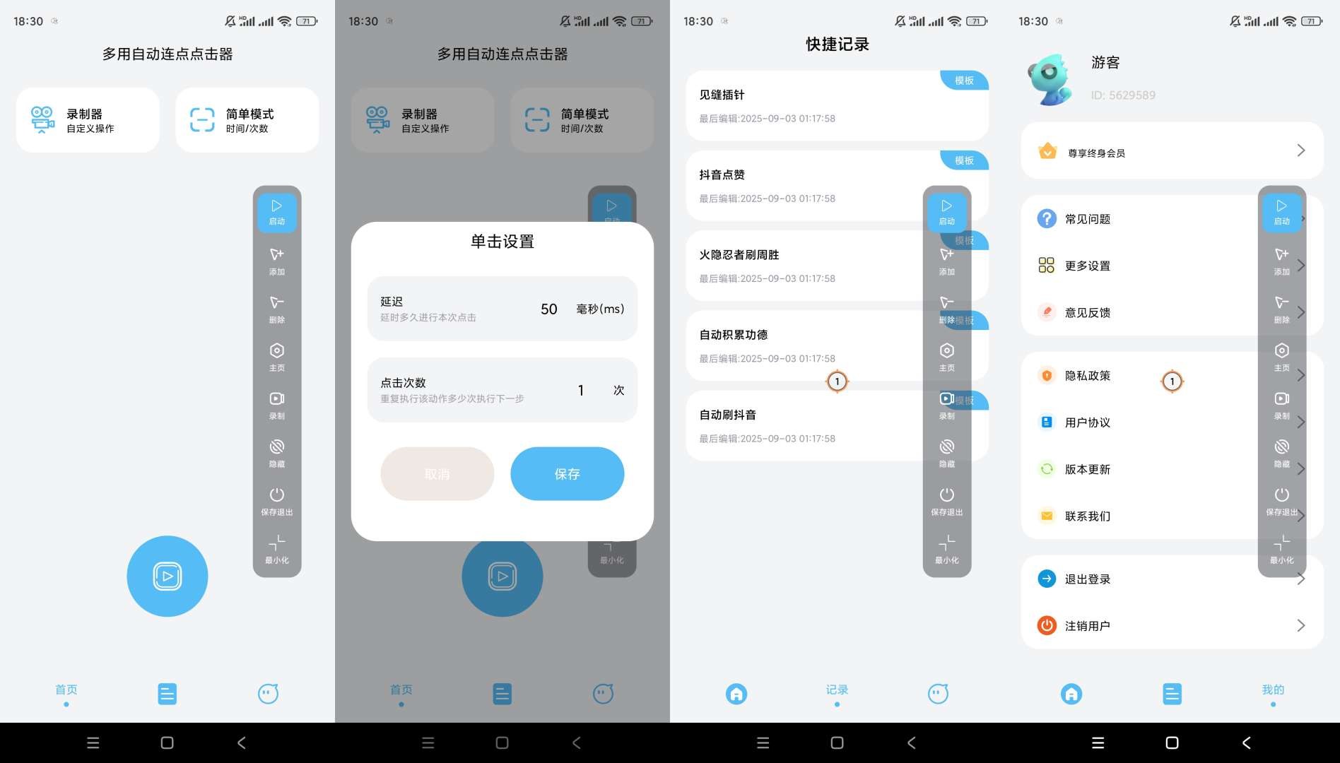 多用自动连点点击器v1.0.6解锁会员-云享网创