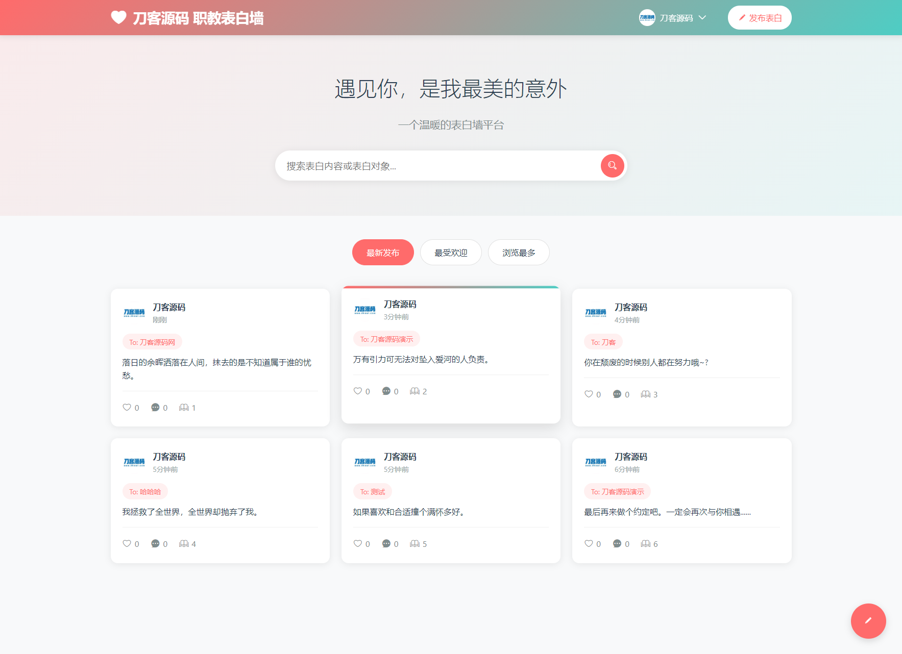 最新轻量美化表白墙系统源码v2.0 带后台版 附搭建教程-云享网创