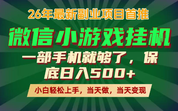 副业根本不难，一部手机保底日入500+，长期稳定，选择永远比努力更重要！【揭秘】-云享网创