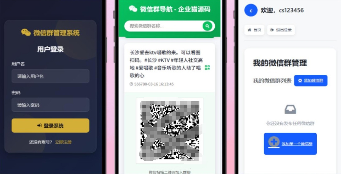 更新版微信群导航系统源码2.0 微信自动拉群软件 全开源 带后台 精准获客神器-云享网创