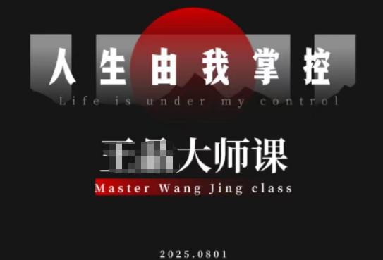 流量破局-人生由我掌控,从素人快速进阶,实现流量与商业价值双丰收-云享网创