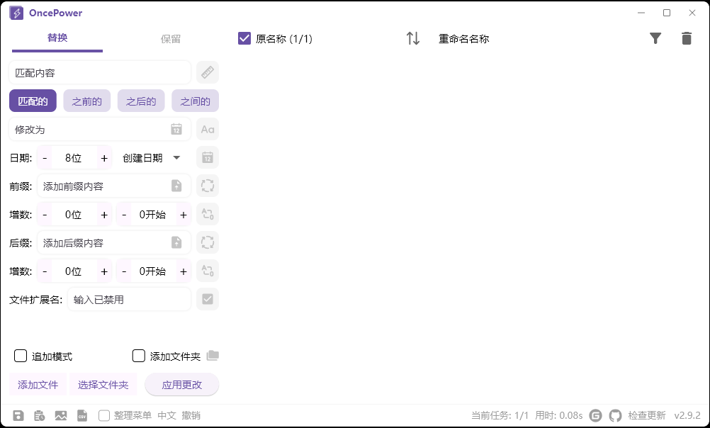 OncePower批量重命名v2.28.1绿色版-云享网创