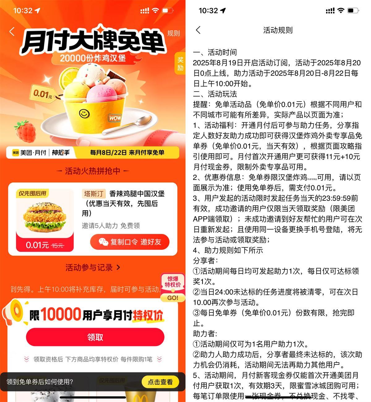 美团5人助力领塔斯汀免单券-云享网创