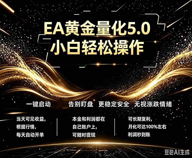 最新AI量化交易5.0，小白轻松操作，绿色稳定！日入1000+-云享网创