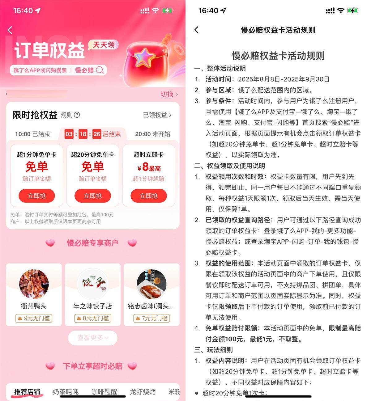 饿了么和闪购每天领超时权益-云享网创